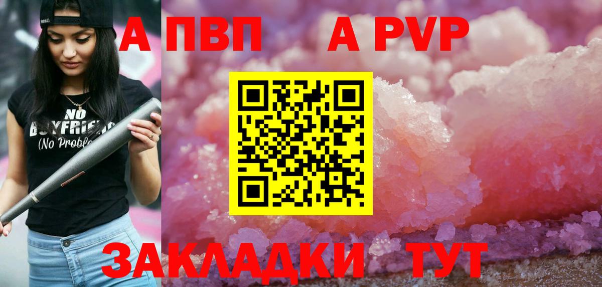 A-PVP VHQ Элиста