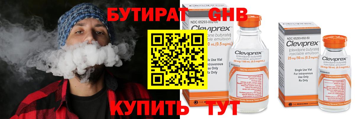 БУТИРАТ 1.4BDO  Вход с VPN  Элиста 