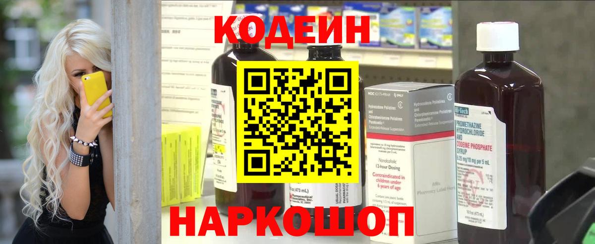 Элиста  Кодеин напиток Lean (лин)  Вход с VPN 