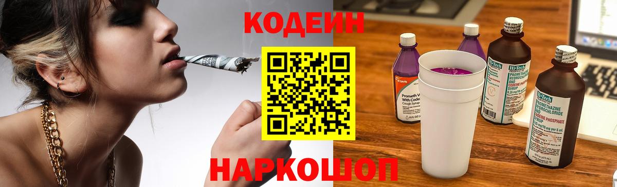 Codein Purple Drank Элиста