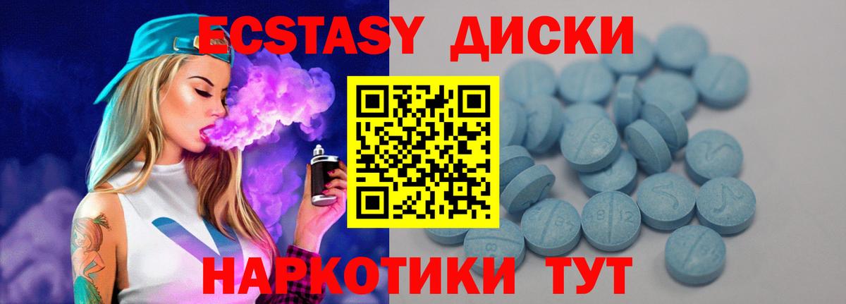 ЭКСТАЗИ 280 MDMA Элиста