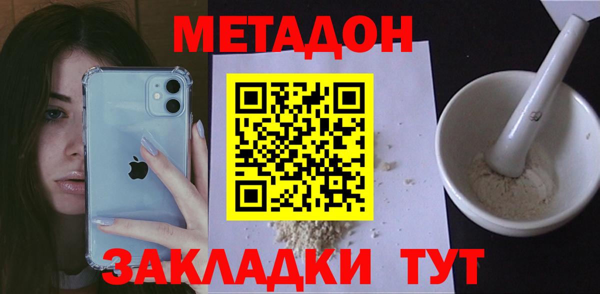 МЕТАДОН кристалл  Вход с VPN  Элиста  Метадон мёд 
