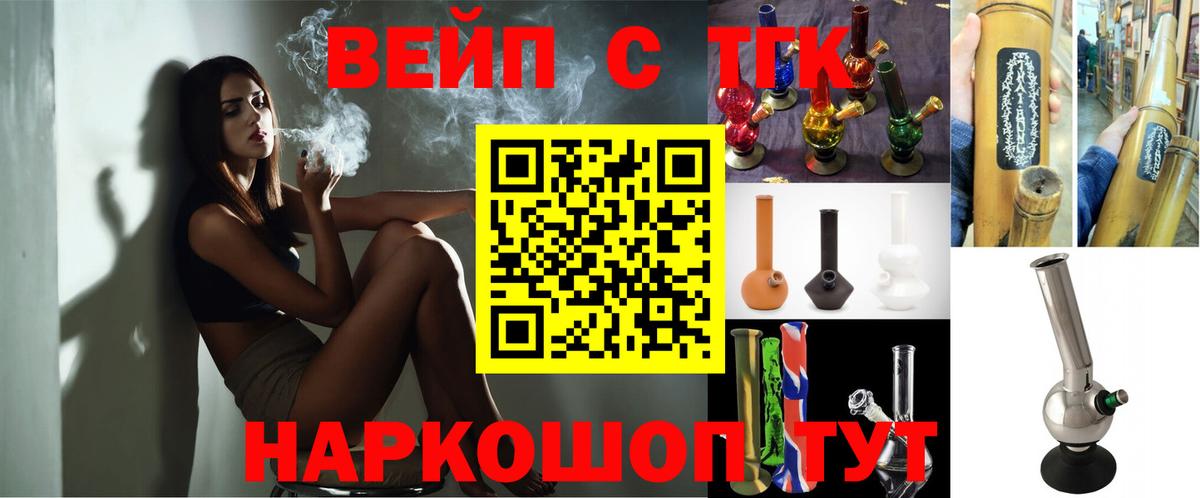 ТГК вейп с тгк Элиста